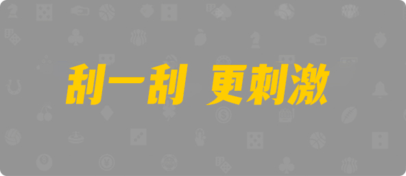 加拿大28,预测,在线,加拿大28走势咪牌,加拿大2.8在线,加拿大28在线预测,加拿大PC结果,组合